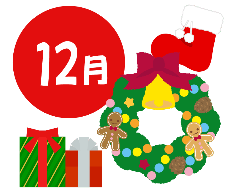 12月土曜日イベント　玩具博物館🪀　クリスマス会🎄