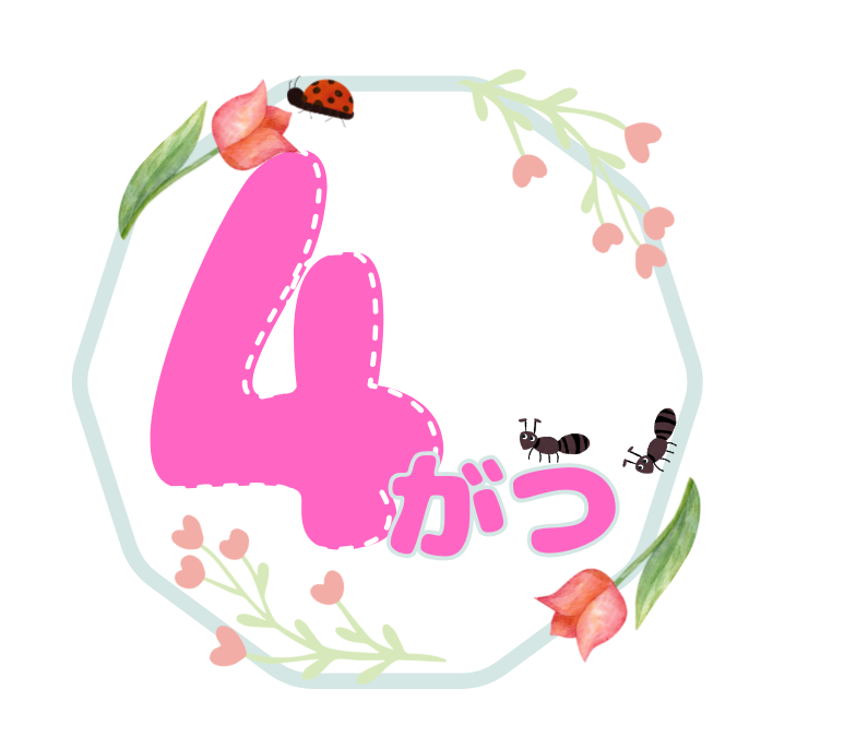４月イベント🌸